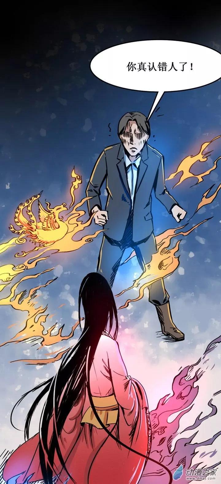《夺命粉丝线》第44回 第4页