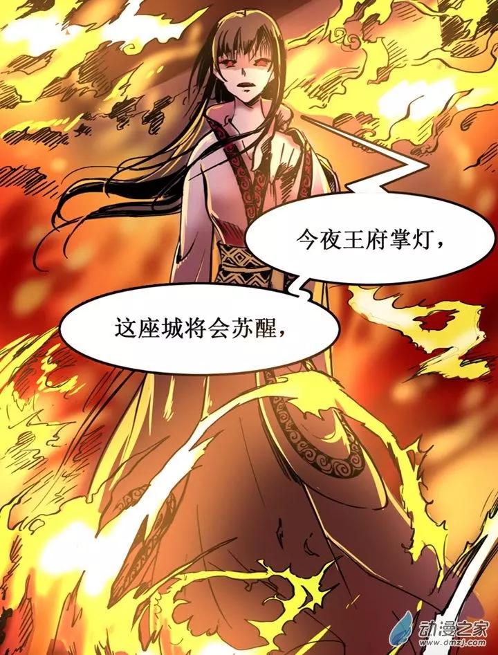 《夺命粉丝线》第44回 第8页