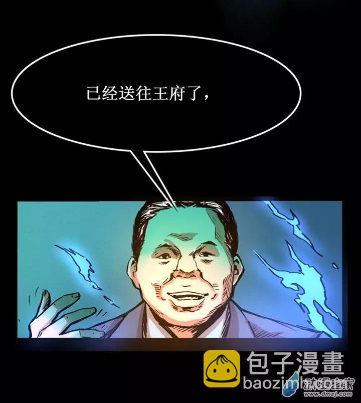 《夺命粉丝线》第42回 第10页
