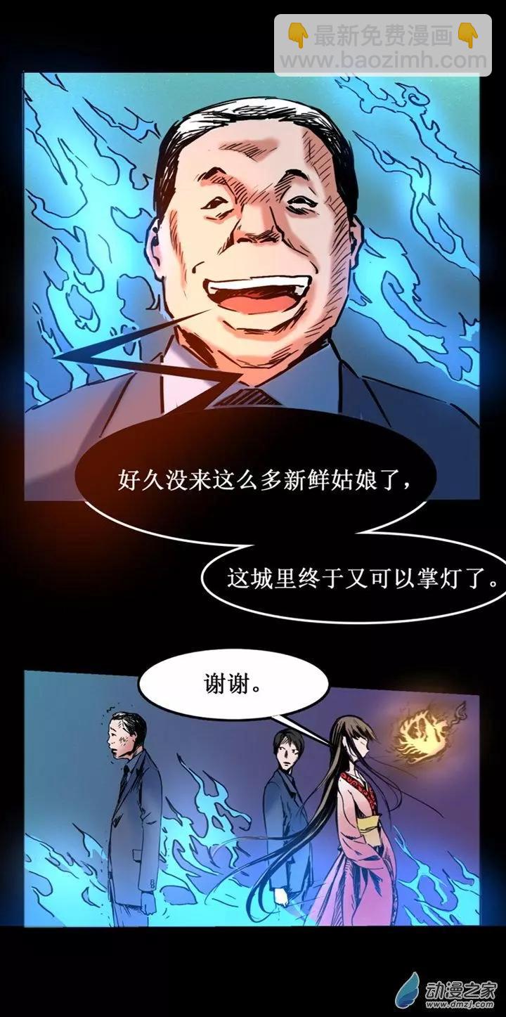 《夺命粉丝线》第42回 第11页