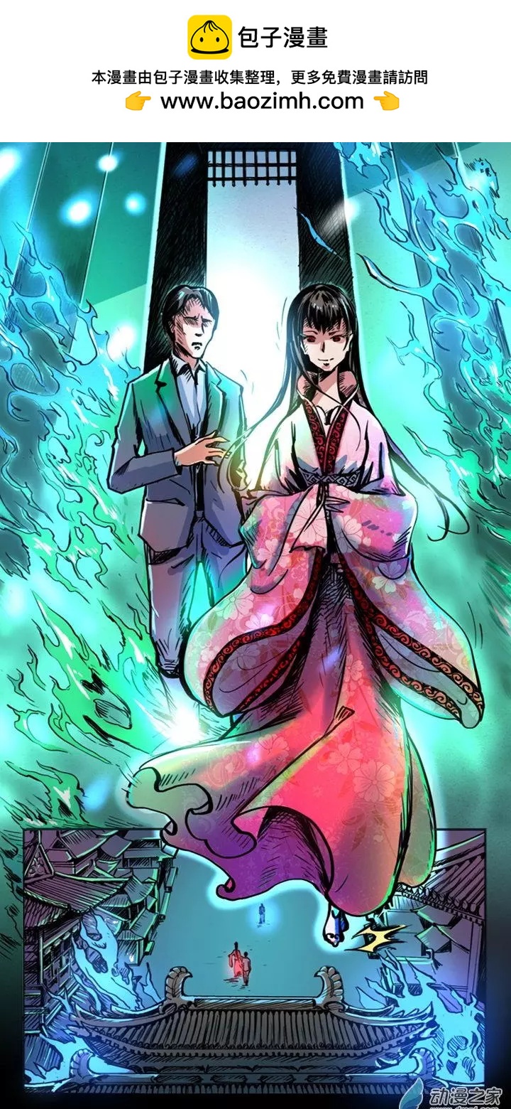 《夺命粉丝线》第42回 第2页