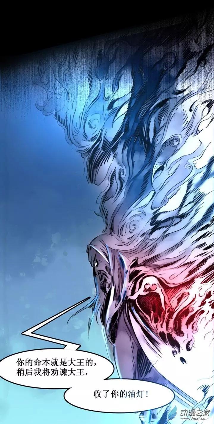《夺命粉丝线》第48回 第10页
