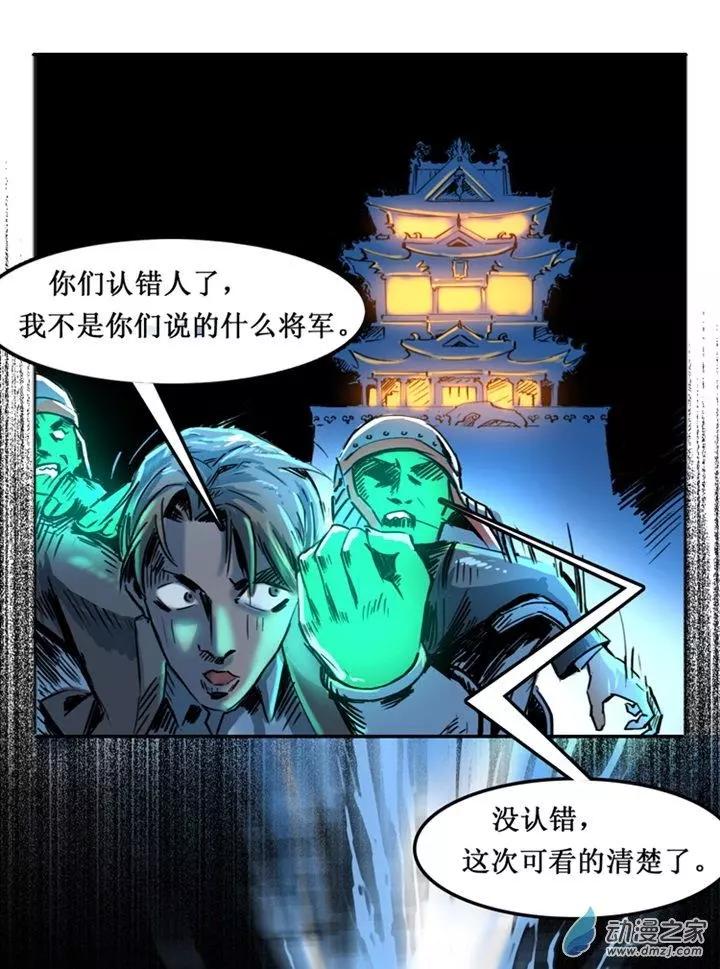 《夺命粉丝线》第48回 第12页