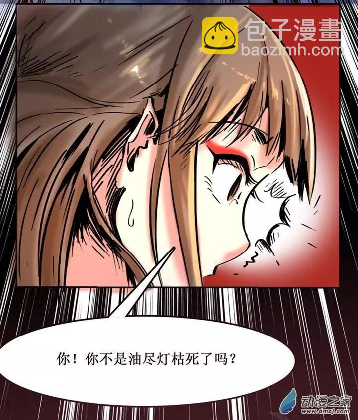 《夺命粉丝线》第48回 第3页