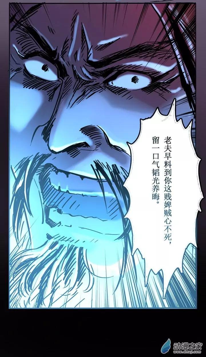 《夺命粉丝线》第48回 第5页