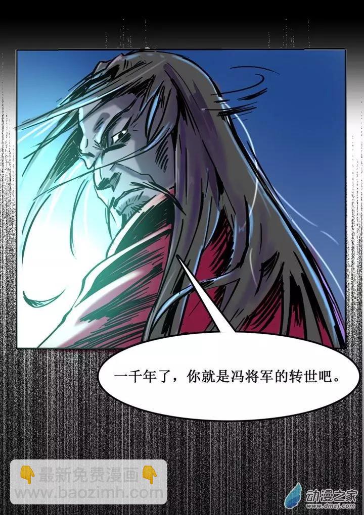 《夺命粉丝线》第48回 第6页