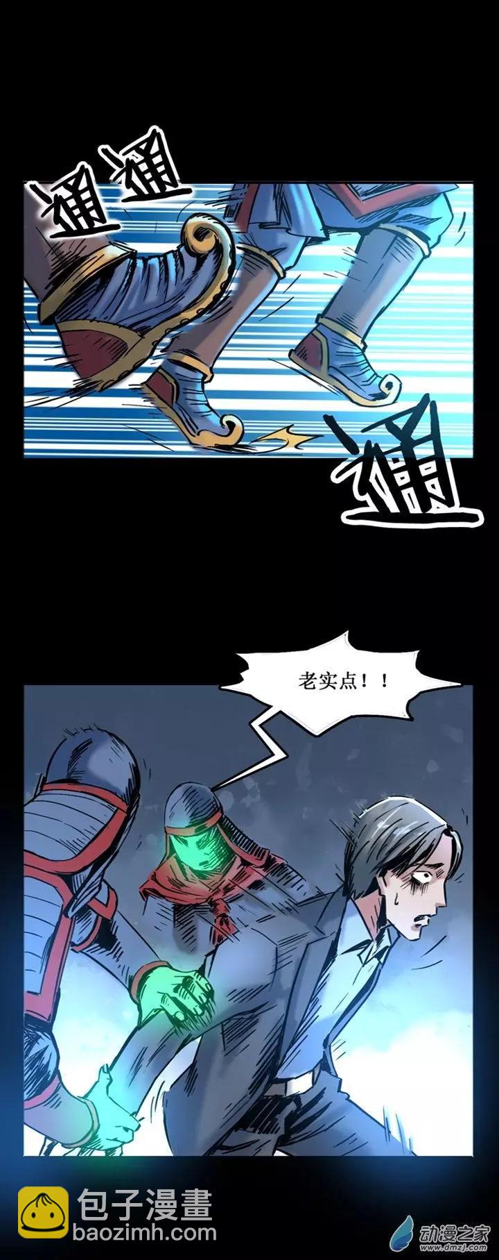 《夺命粉丝线》第48回 第8页