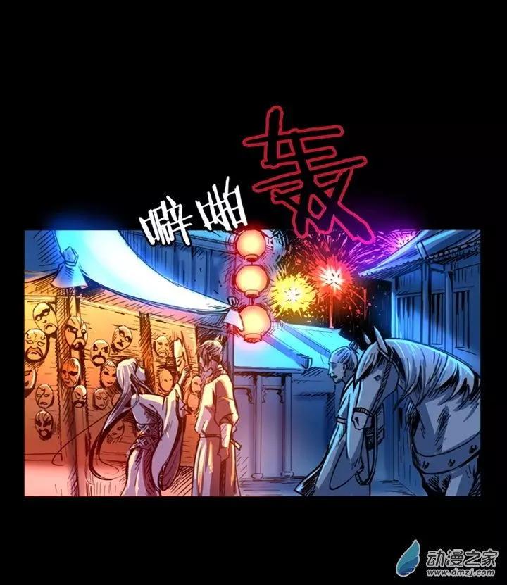 《夺命粉丝线》第45回 第5页