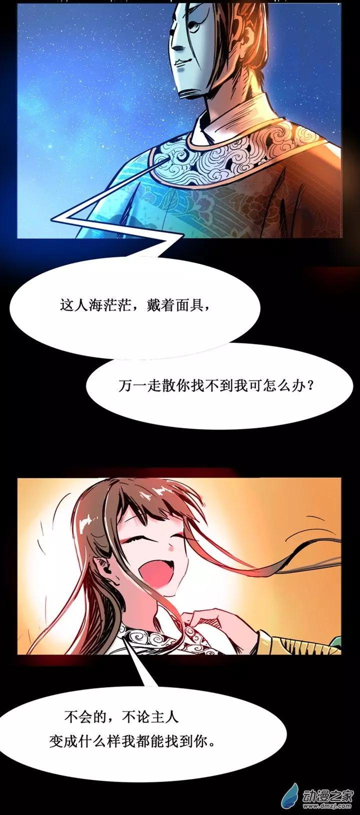 《夺命粉丝线》第45回 第9页