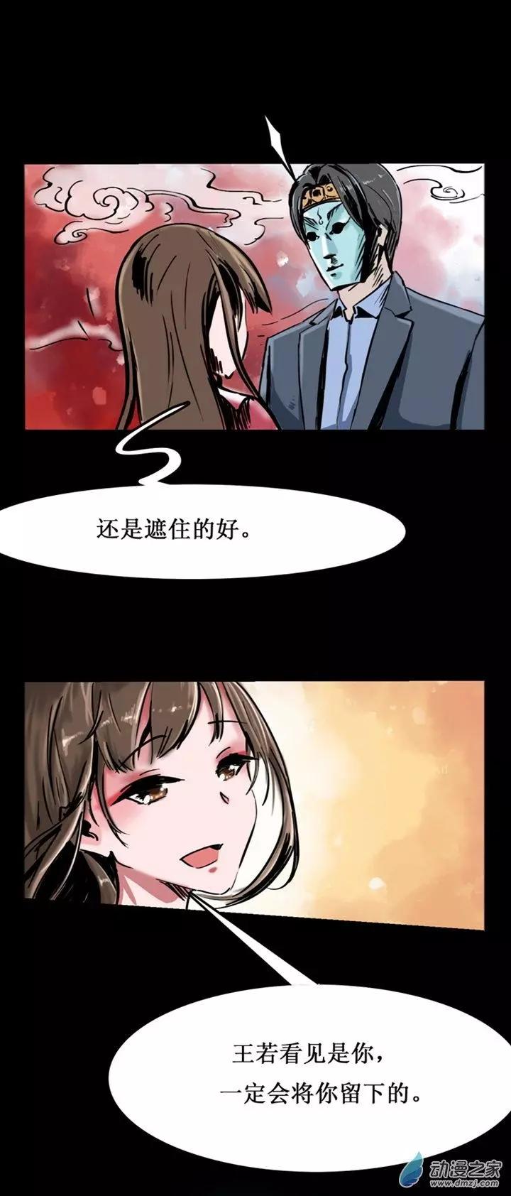 《夺命粉丝线》第46回 第3页