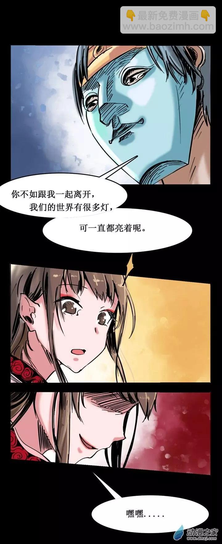 《夺命粉丝线》第46回 第5页