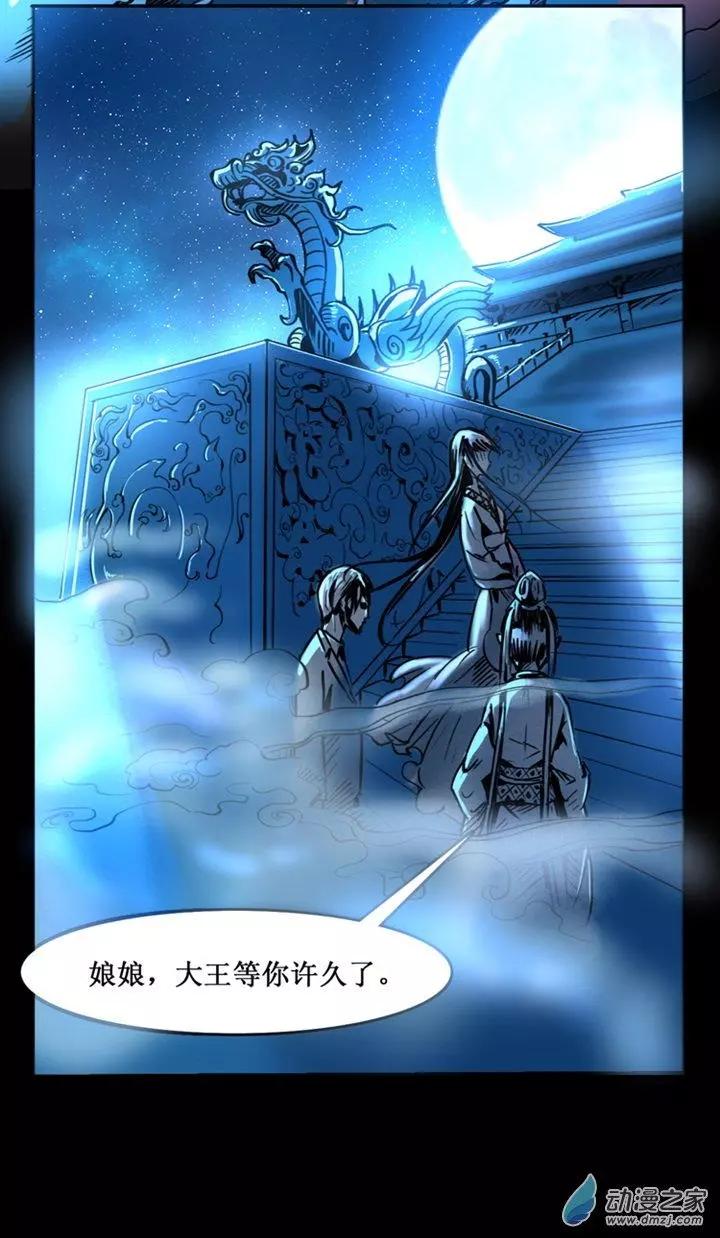 《夺命粉丝线》第46回 第7页