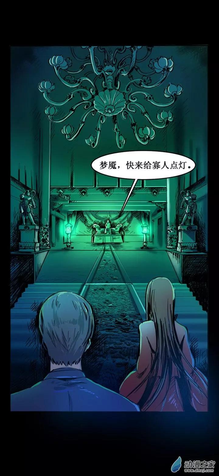 《夺命粉丝线》第46回 第9页