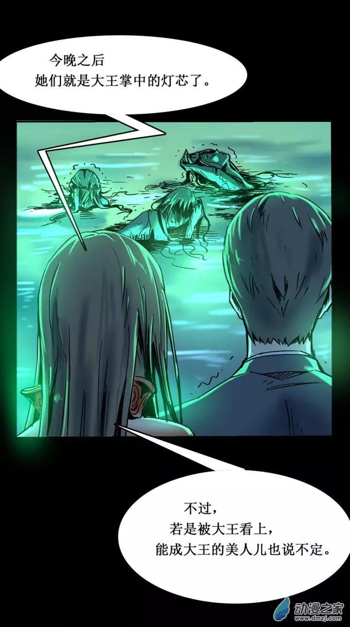 《夺命粉丝线》第47回 第10页