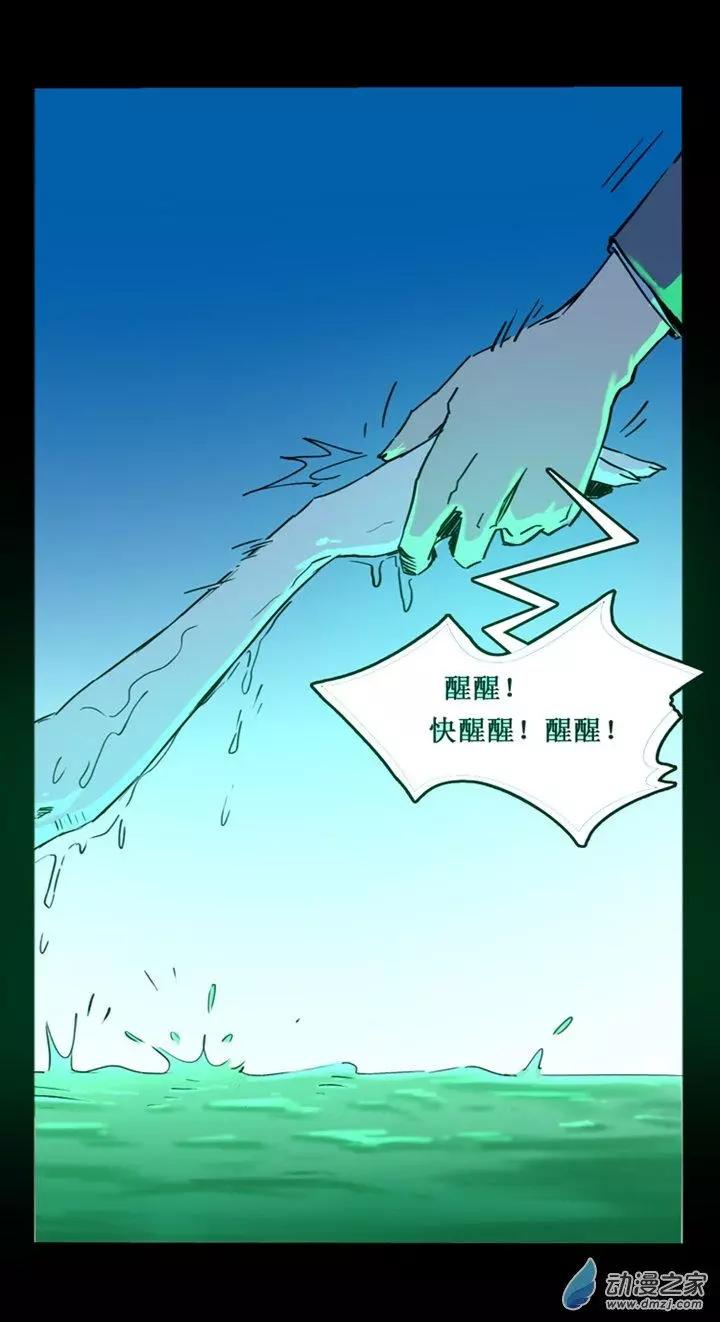 《夺命粉丝线》第47回 第11页