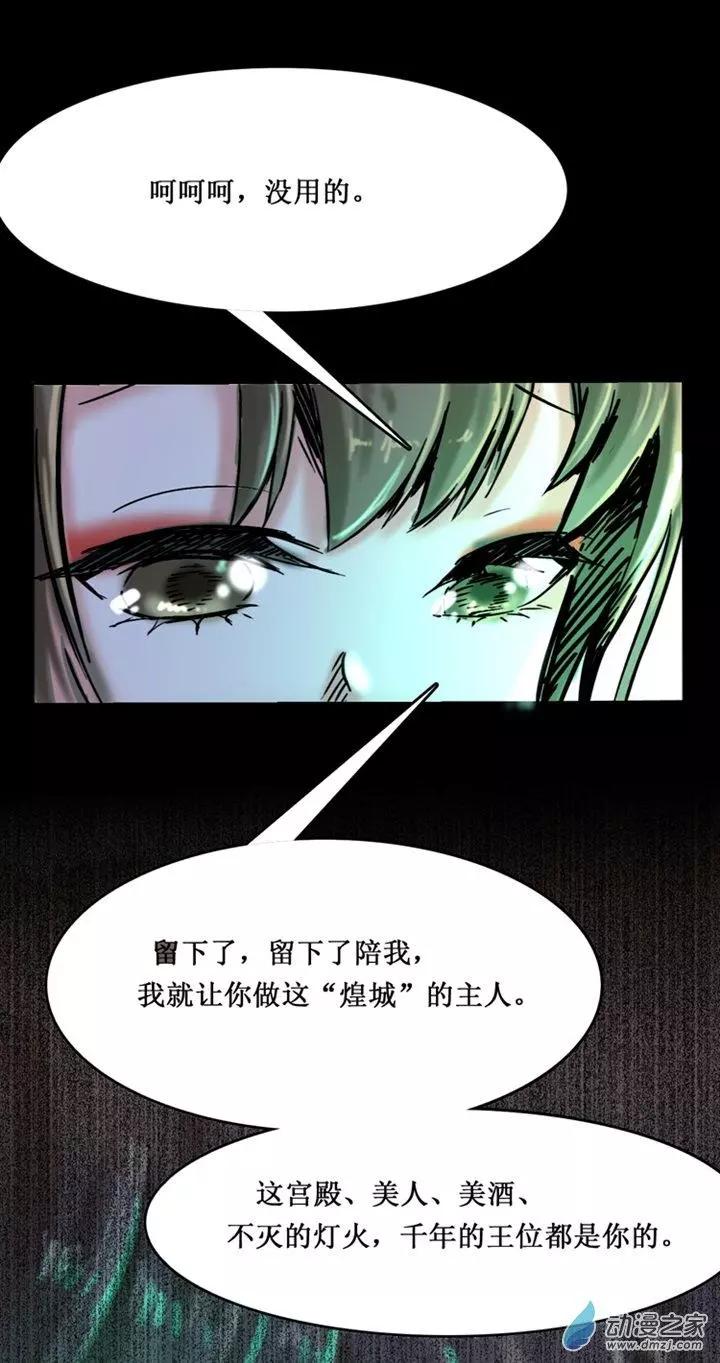 《夺命粉丝线》第47回 第12页