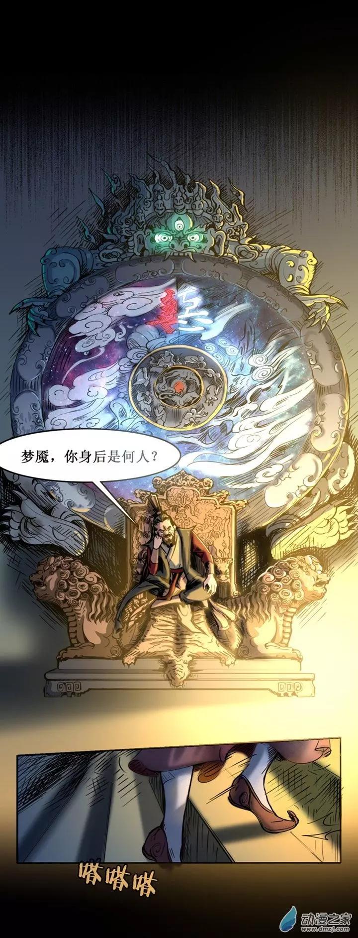 《夺命粉丝线》第47回 第1页