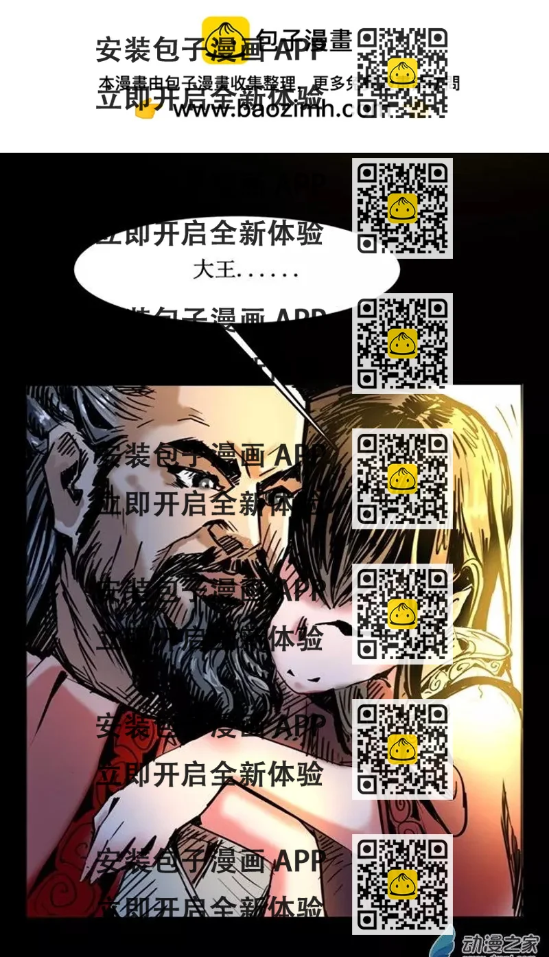 《夺命粉丝线》第47回 第2页