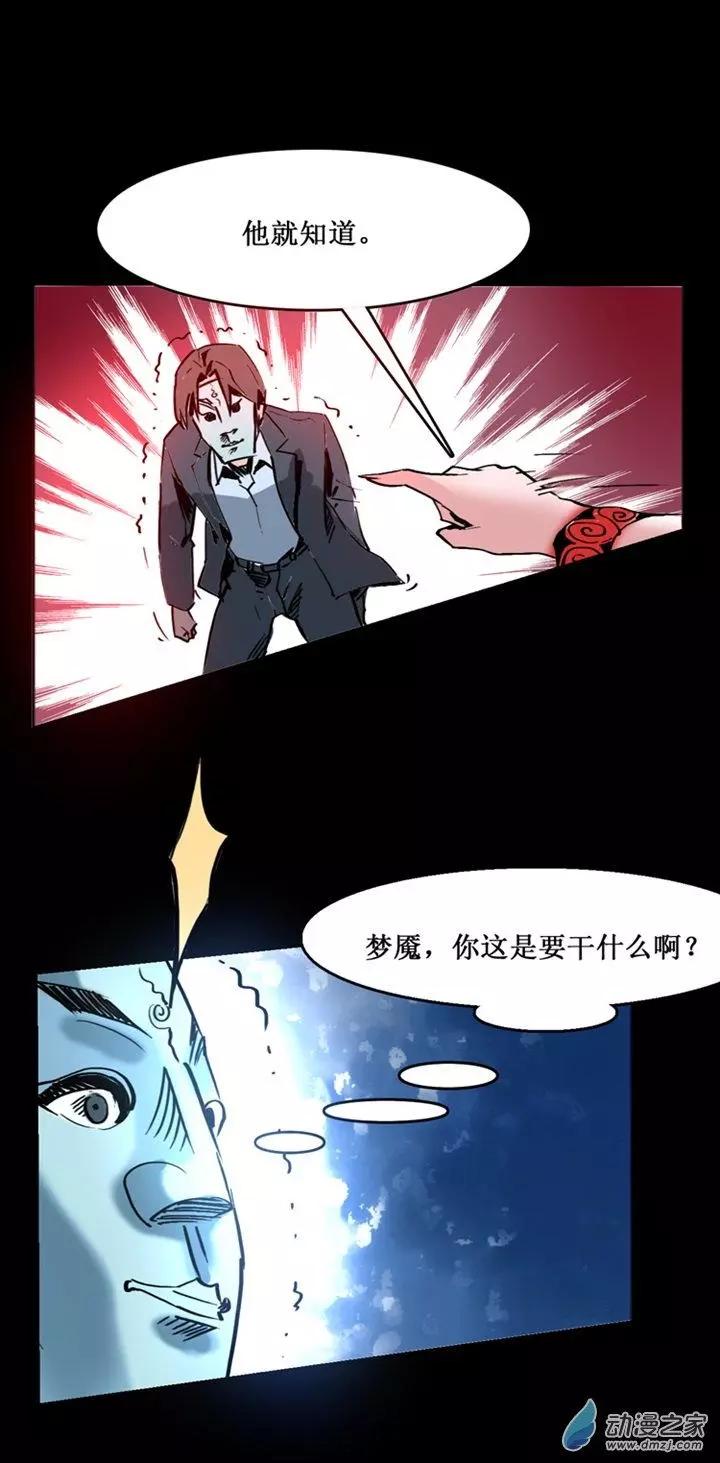 《夺命粉丝线》第47回 第4页