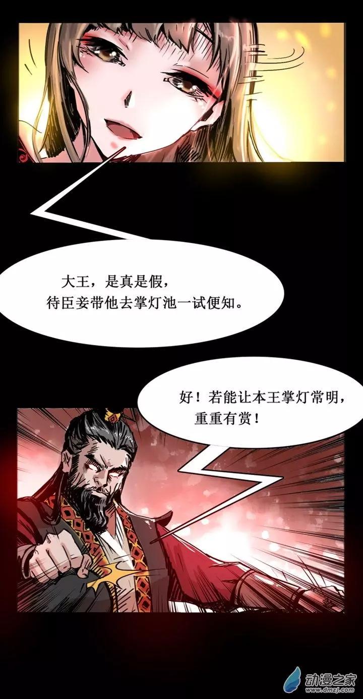 《夺命粉丝线》第47回 第6页
