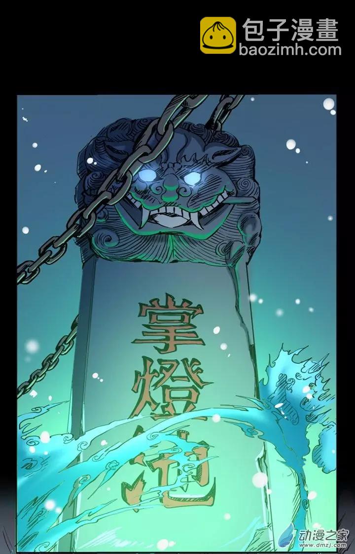 《夺命粉丝线》第47回 第7页