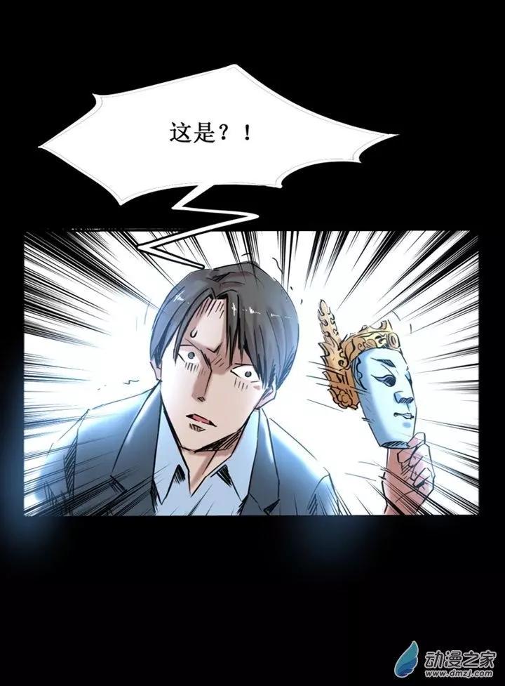 《夺命粉丝线》第47回 第9页