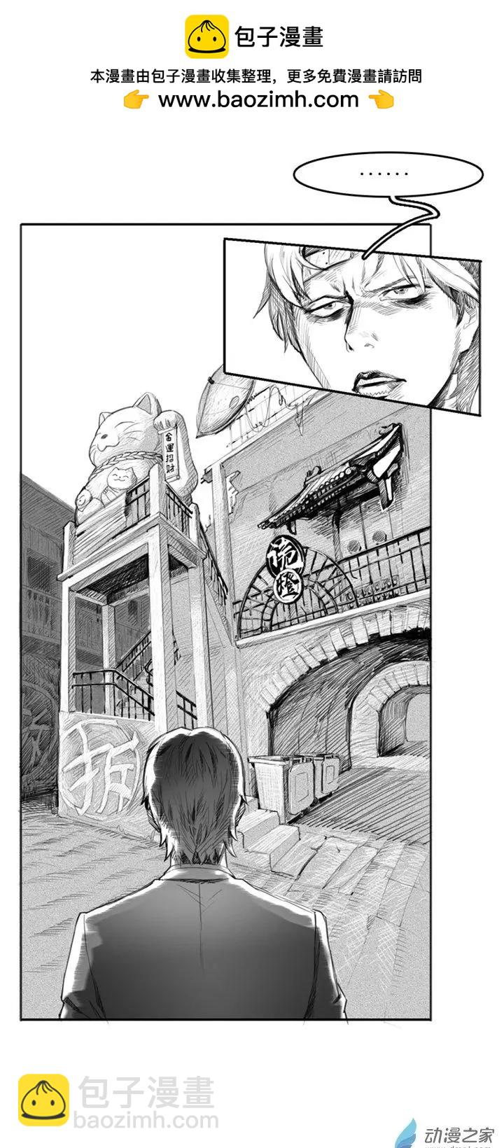 《夺命粉丝线》第51回 第10页