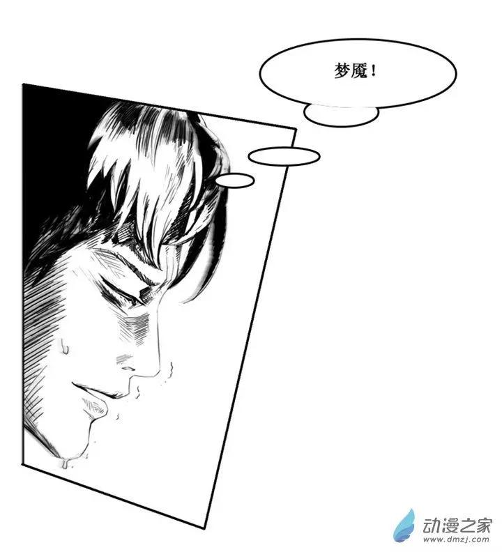 《夺命粉丝线》第51回 第6页