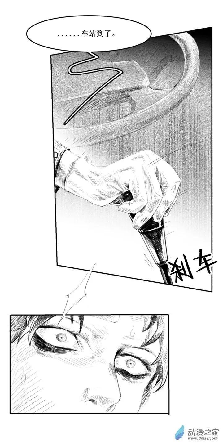 《夺命粉丝线》第51回 第7页