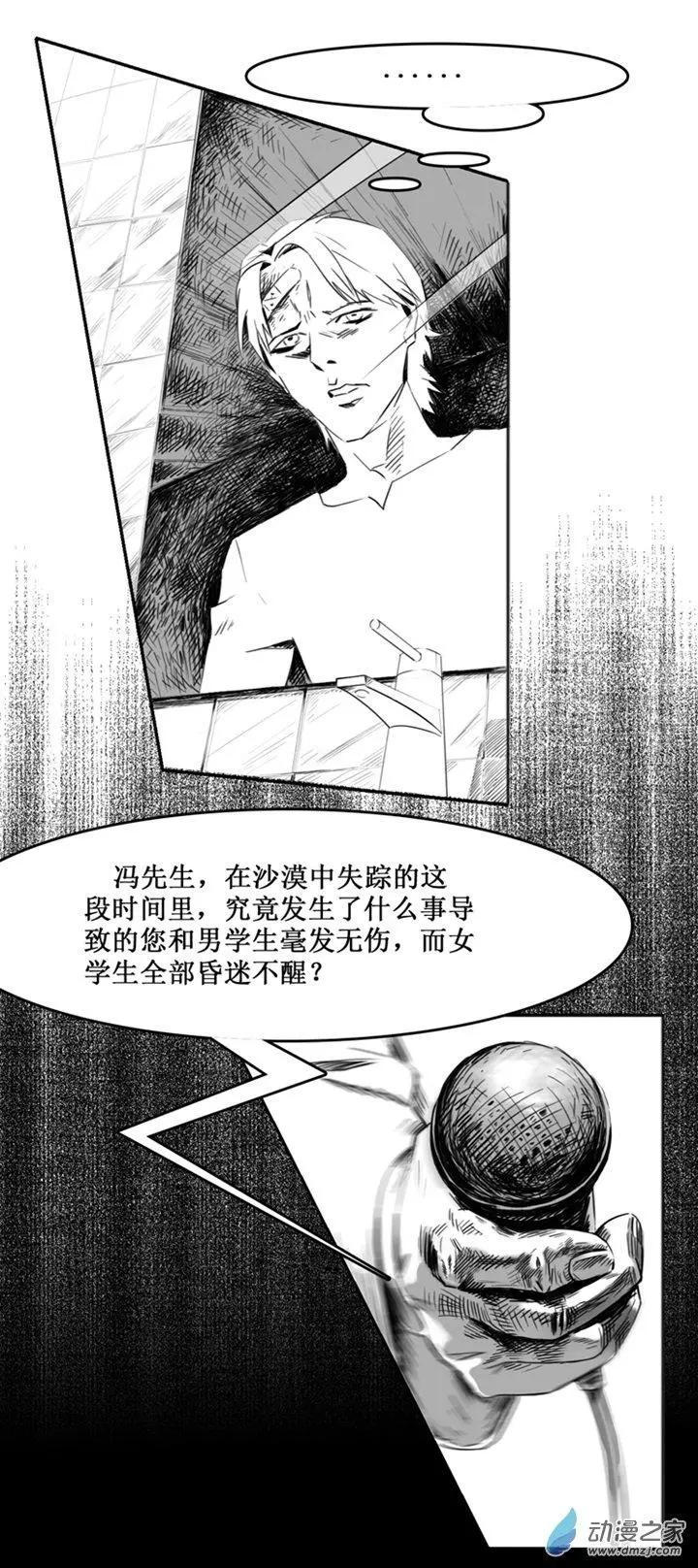 《夺命粉丝线》第50回 第10页