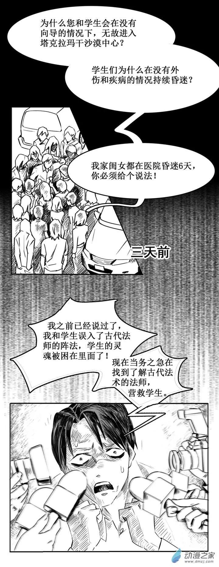 《夺命粉丝线》第50回 第11页