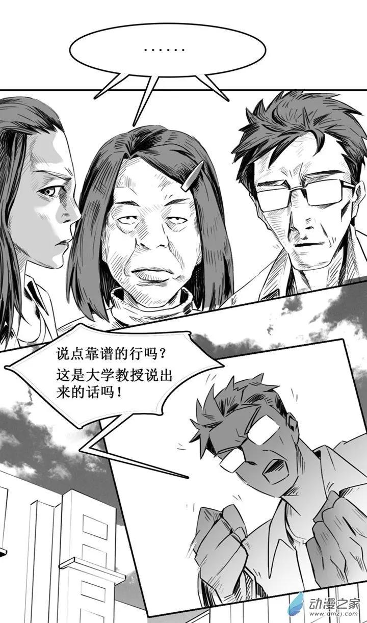 《夺命粉丝线》第50回 第12页