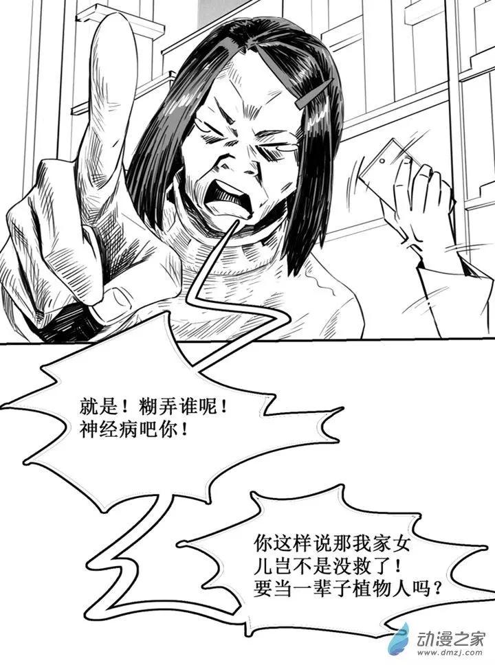 《夺命粉丝线》第50回 第13页