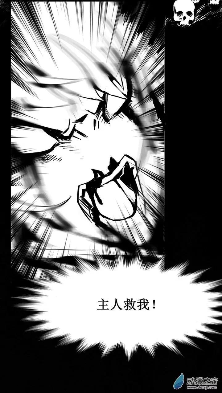 《夺命粉丝线》第50回 第7页