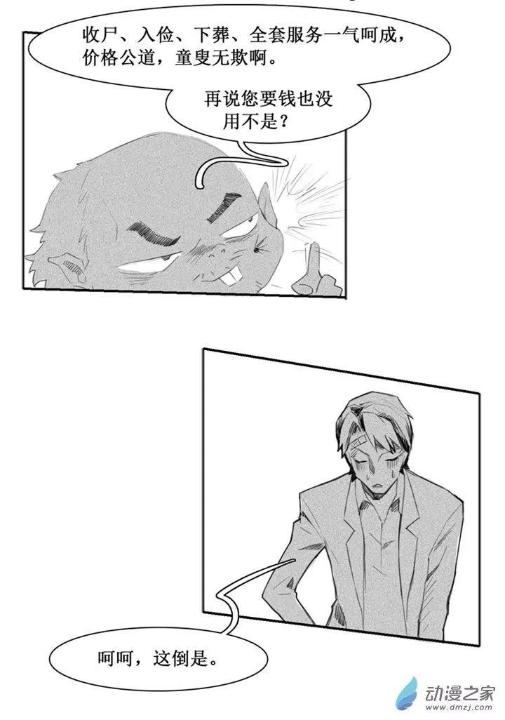 《夺命粉丝线》第52回 第10页