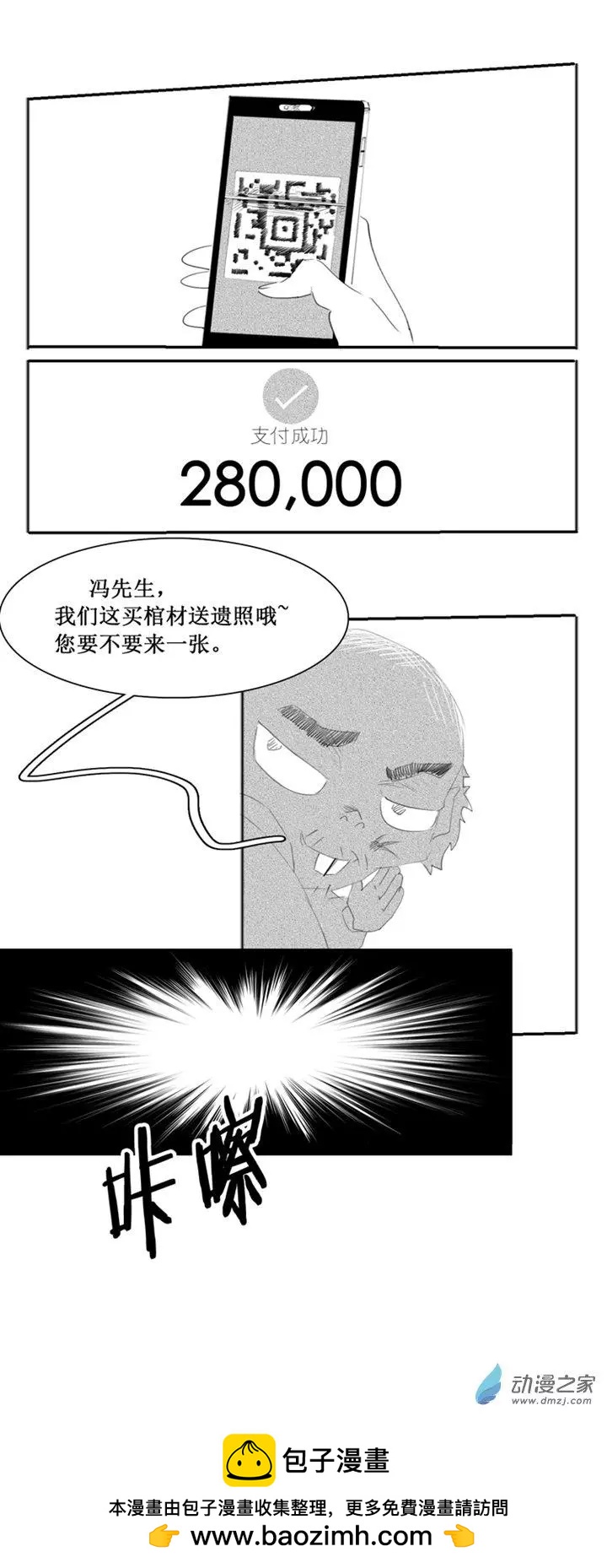 《夺命粉丝线》第52回 第11页
