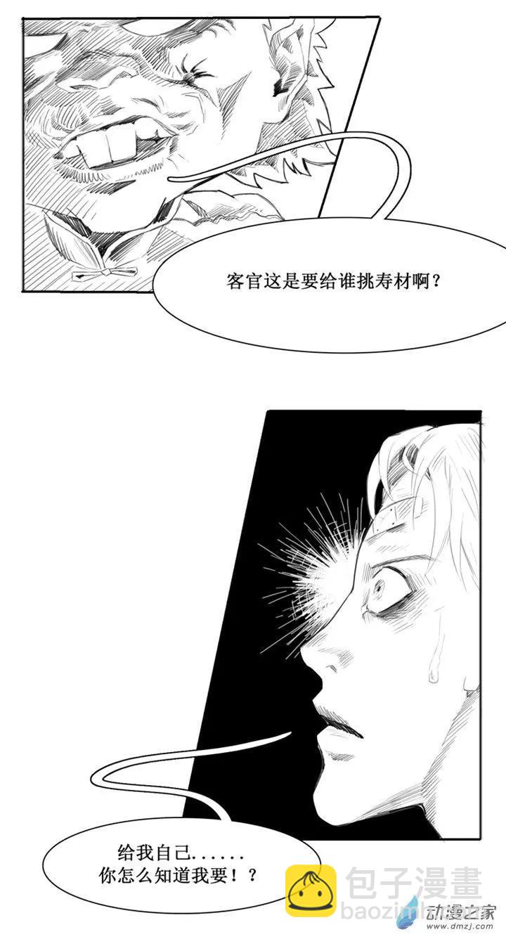 《夺命粉丝线》第52回 第5页