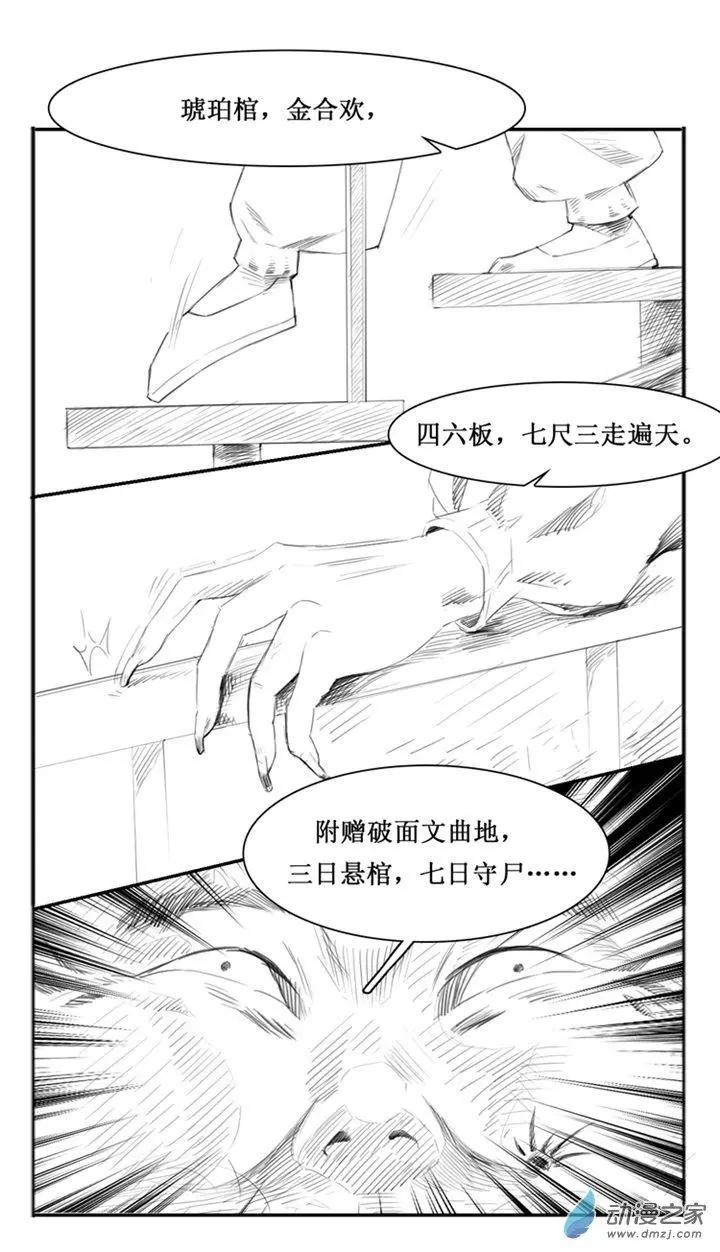 《夺命粉丝线》第52回 第6页