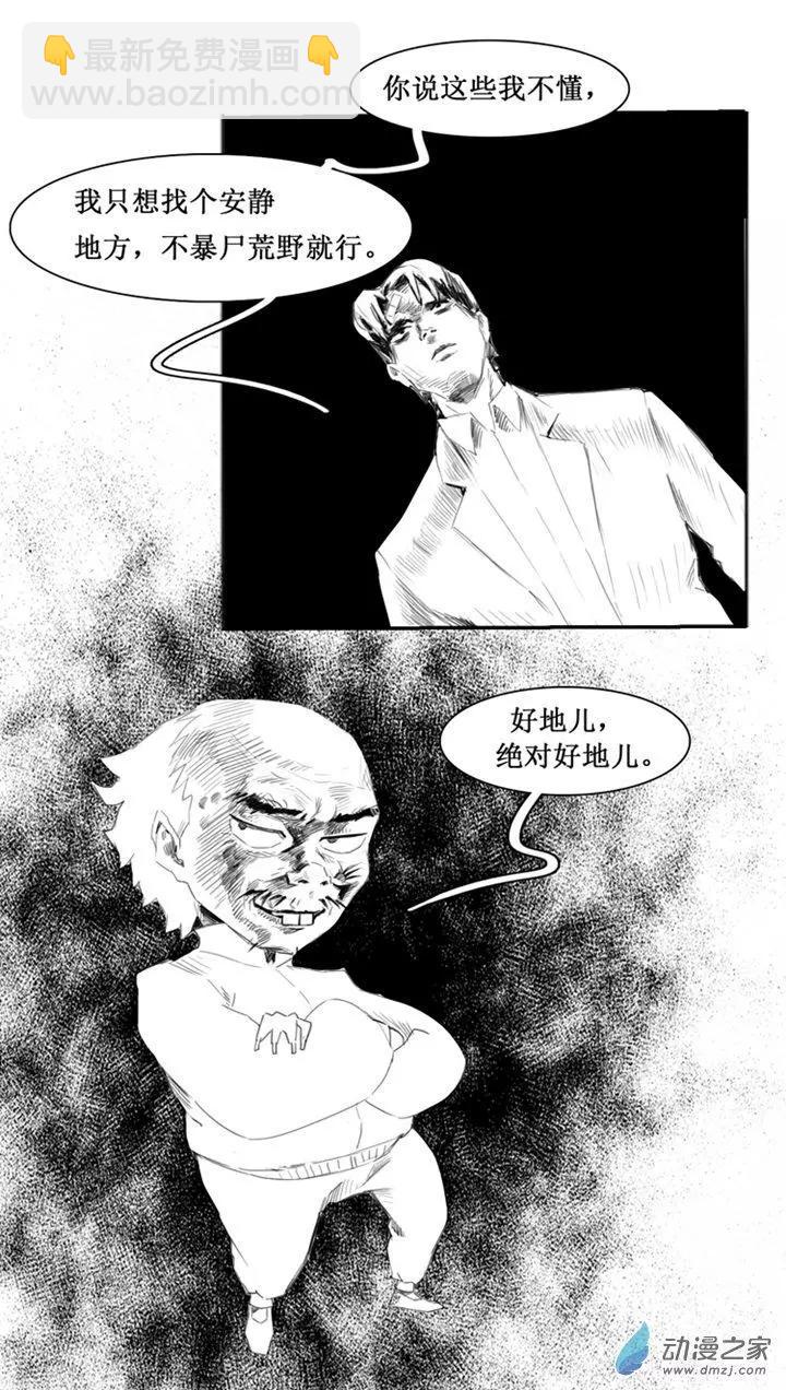 《夺命粉丝线》第52回 第7页