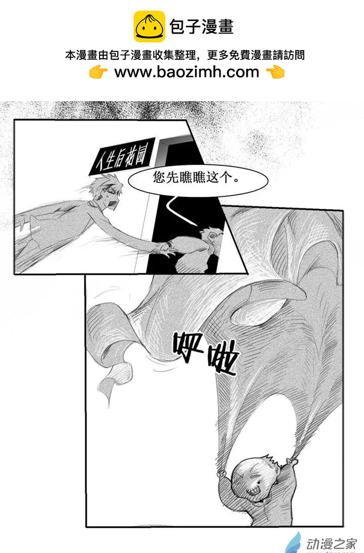 《夺命粉丝线》第52回 第8页
