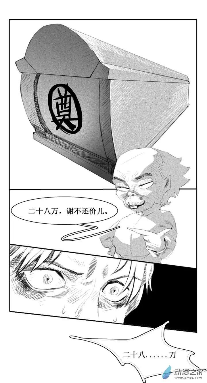 《夺命粉丝线》第52回 第9页