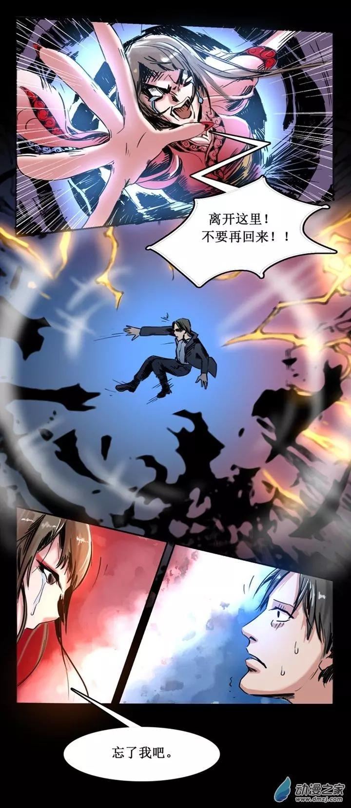 《夺命粉丝线》第49回 第14页