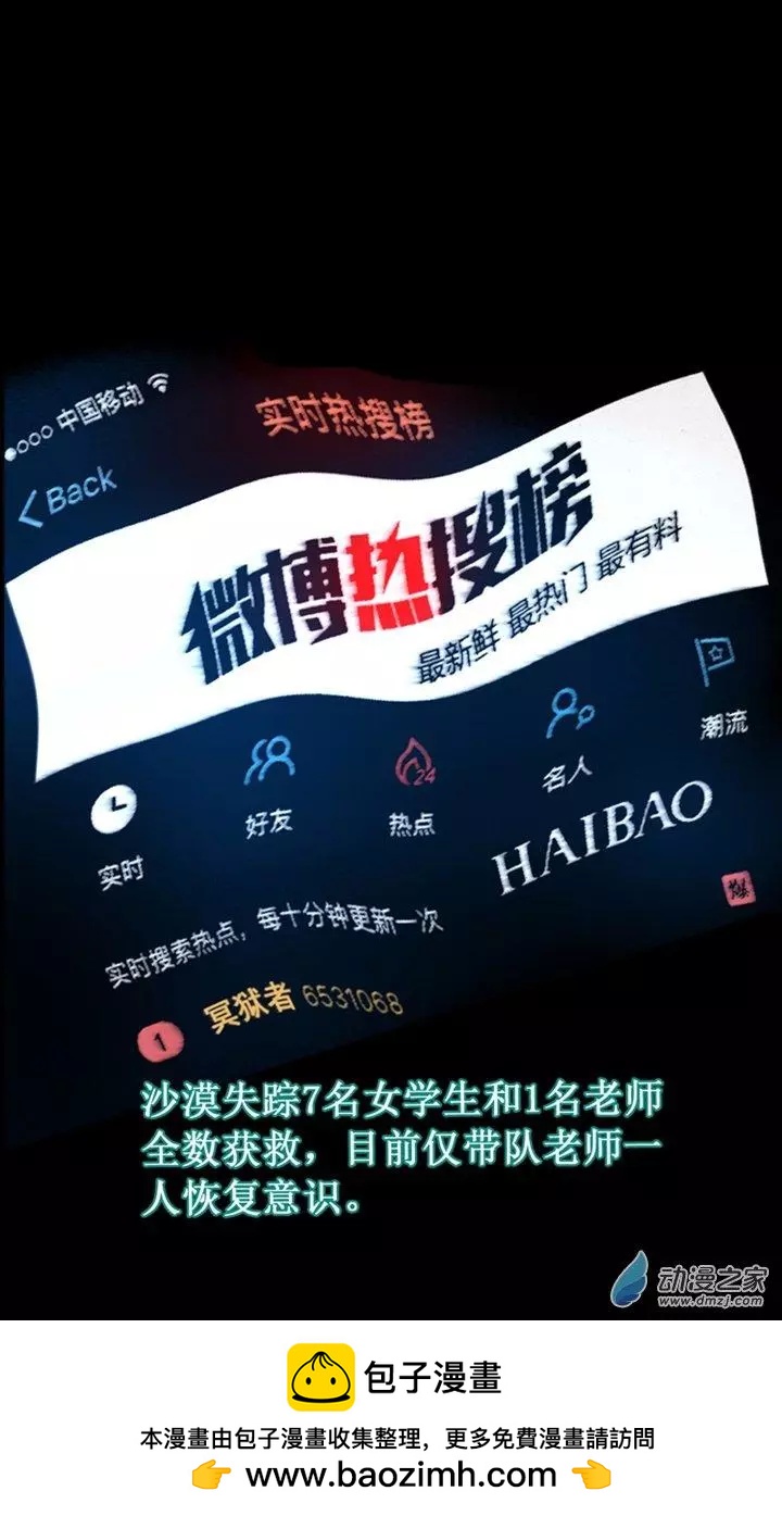 《夺命粉丝线》第49回 第15页