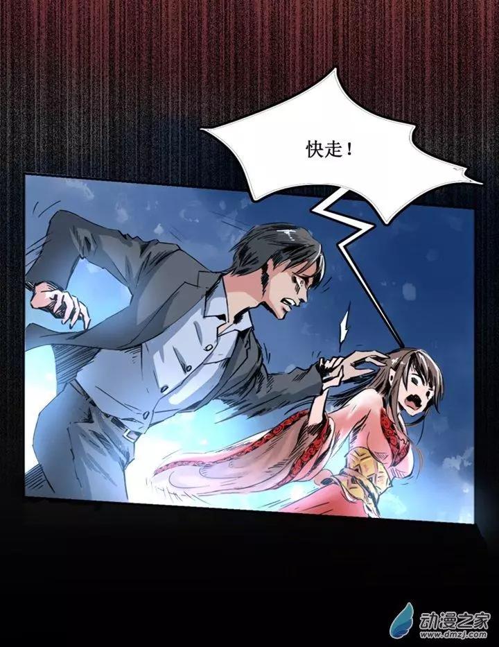 《夺命粉丝线》第49回 第3页