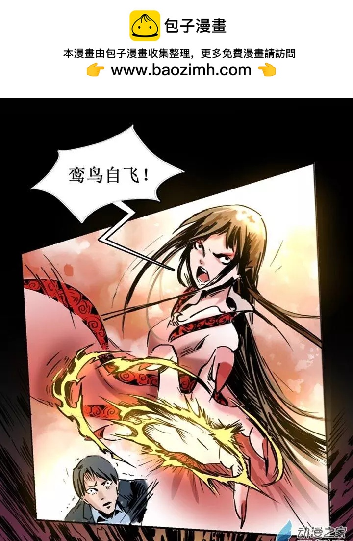 《夺命粉丝线》第49回 第4页