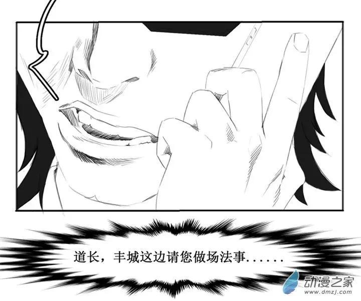 《夺命粉丝线》第54回 第3页