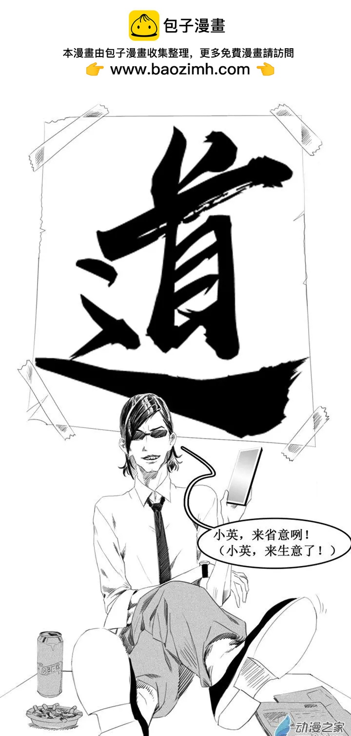 《夺命粉丝线》第54回 第4页