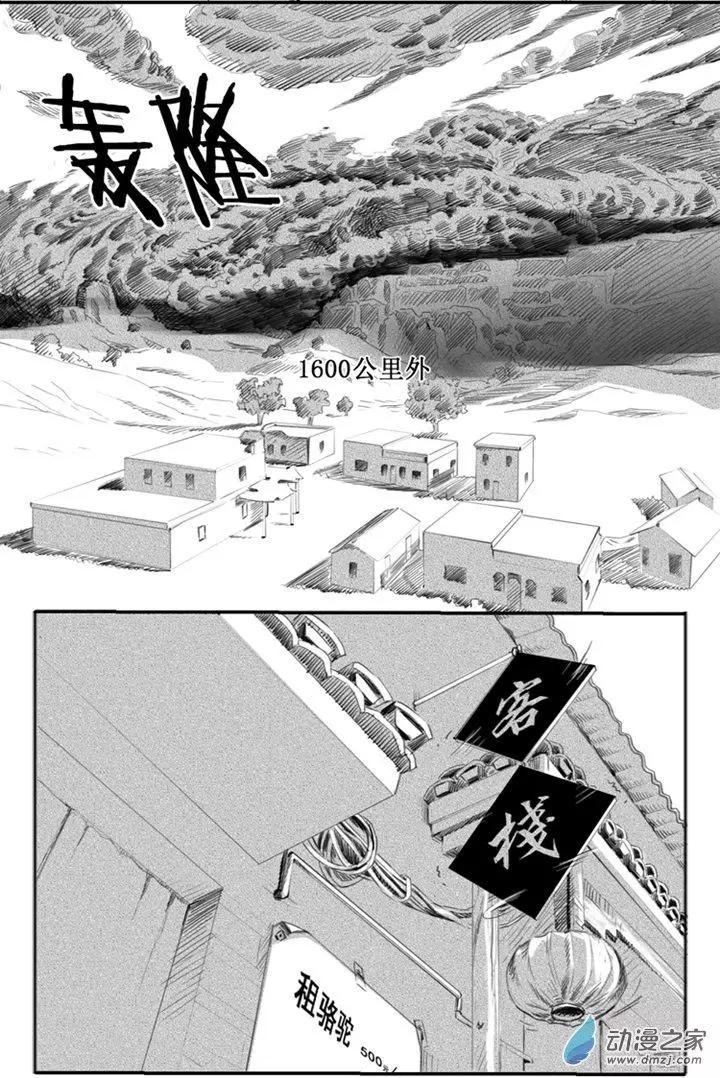 《夺命粉丝线》第54回 第5页