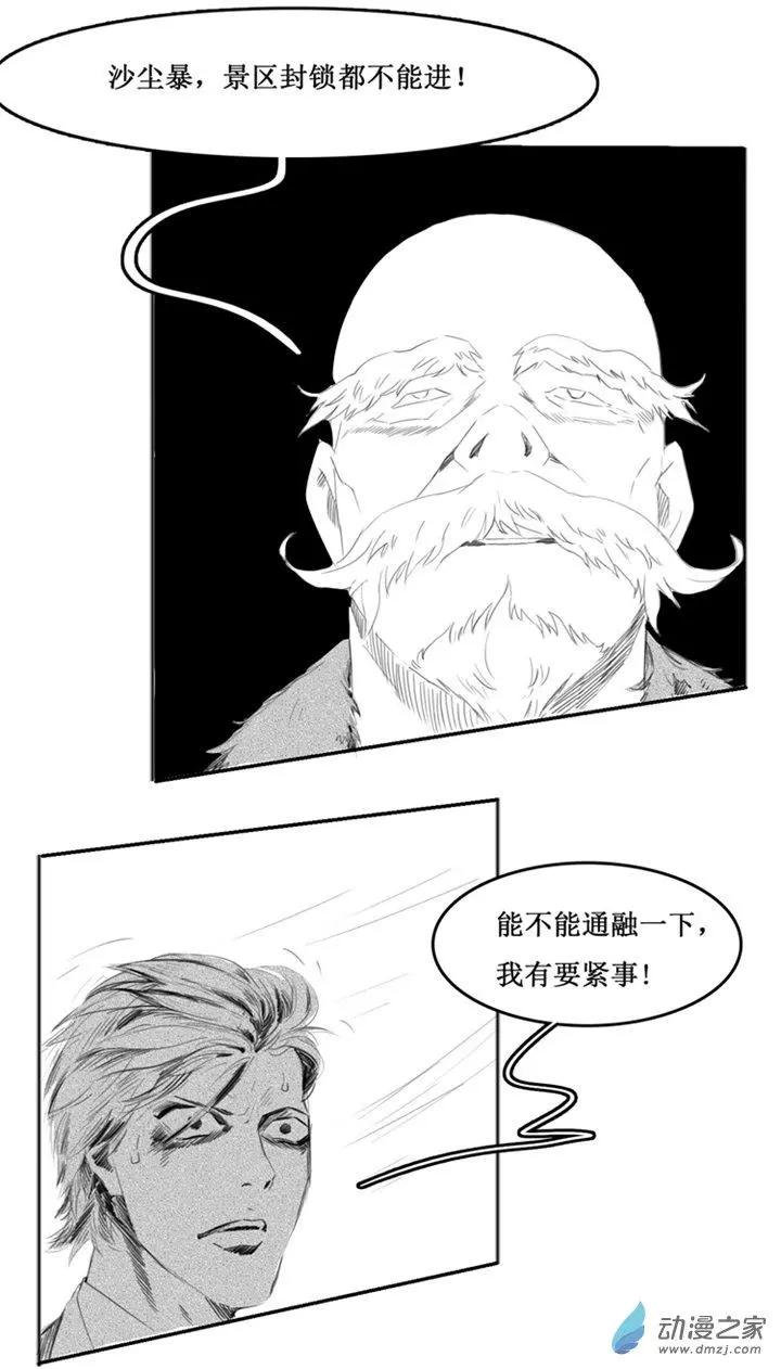 《夺命粉丝线》第54回 第6页