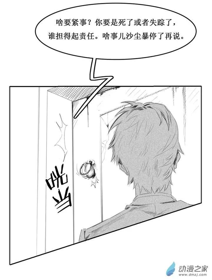 《夺命粉丝线》第54回 第7页